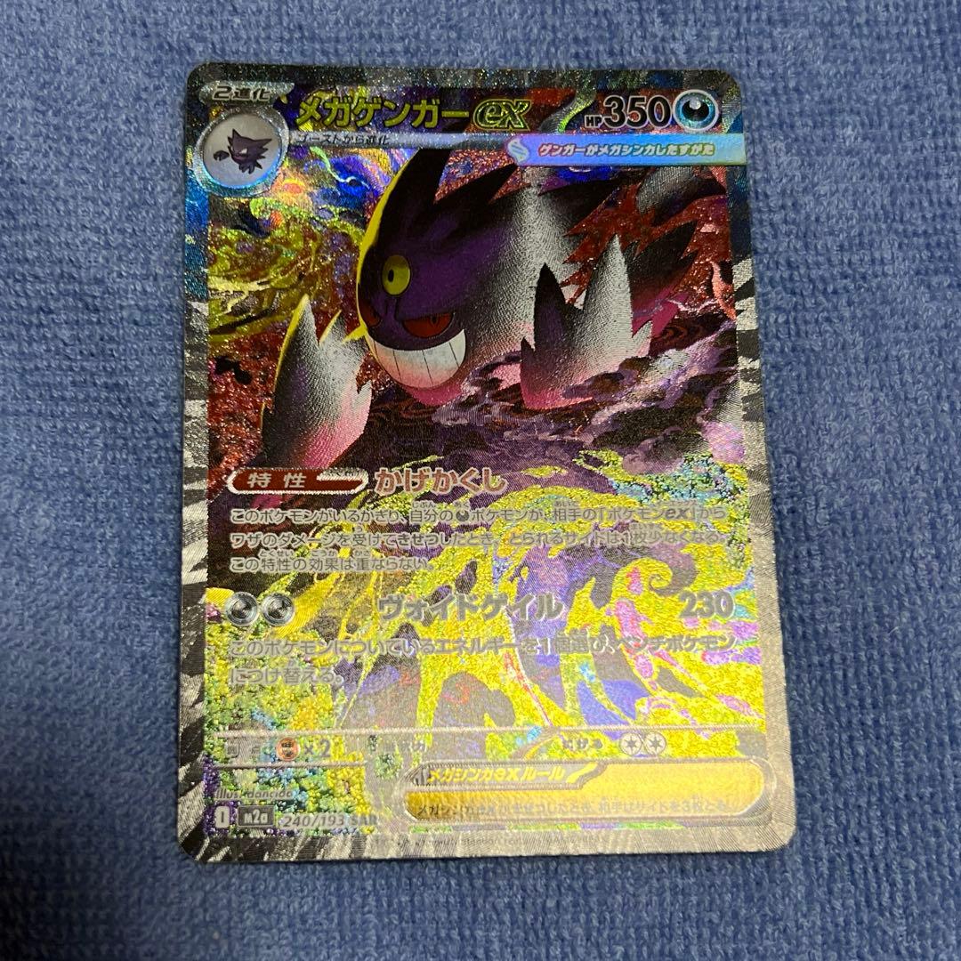 サ*君様 メガゲンガーex sar