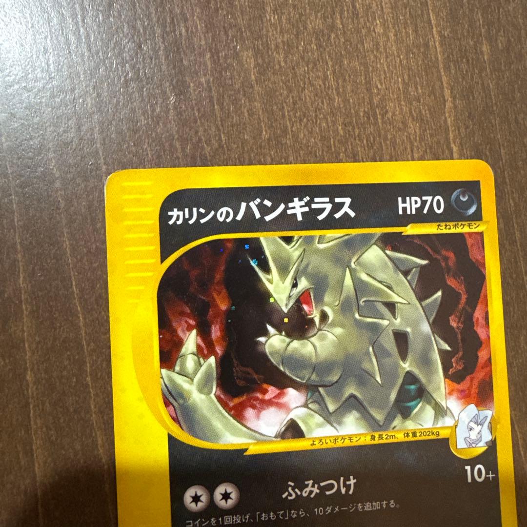 ★初版★ カリンのバンギラス ★ ポケモンカード★VS 090/141