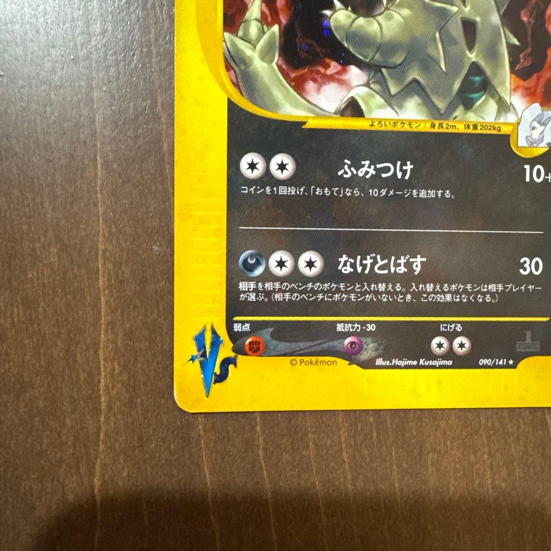 ★初版★ カリンのバンギラス ★ ポケモンカード★VS 090/141