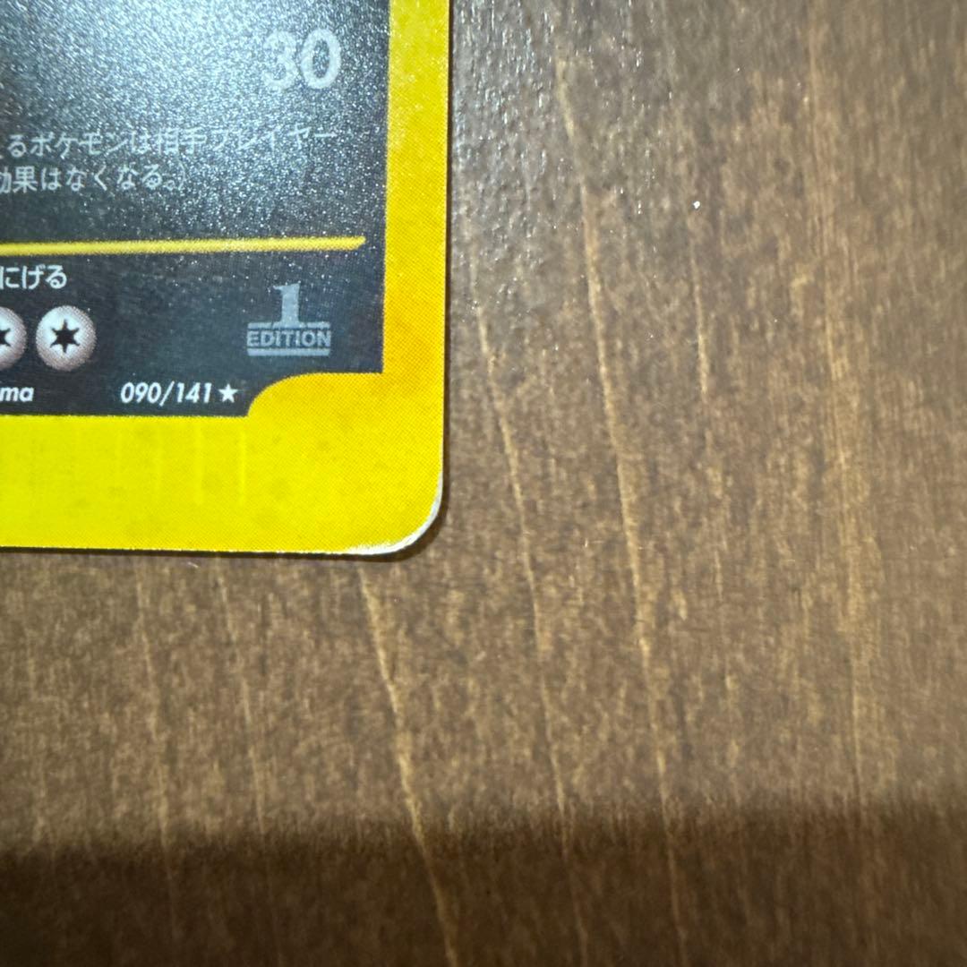 ★初版★ カリンのバンギラス ★ ポケモンカード★VS 090/141