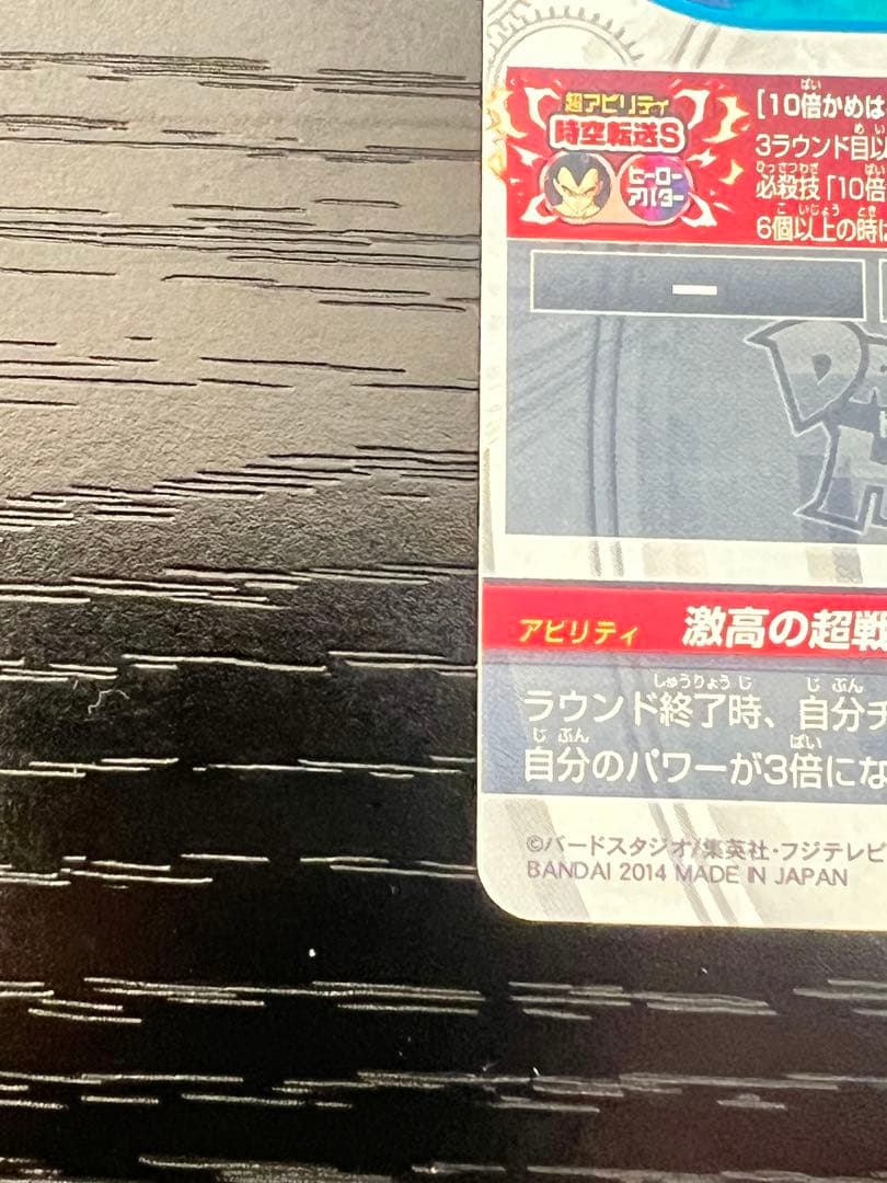 【美品】ドラゴンボールヒーローズ HJ4-SEC2ベジータ