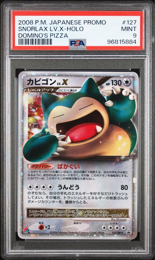 PSA9 カビゴンLV.X ドミノピザ DP プロモ キラ 127/DP-P