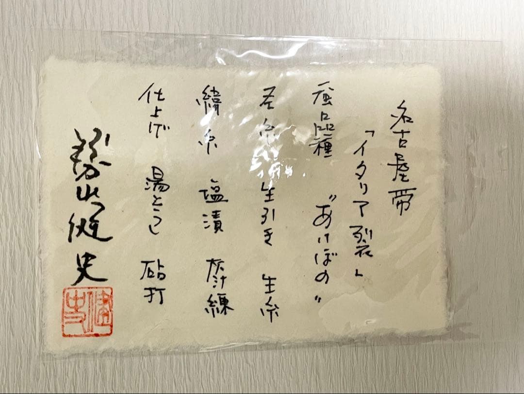 専用です　勝山健史　九寸名古屋帯　イタリア裂