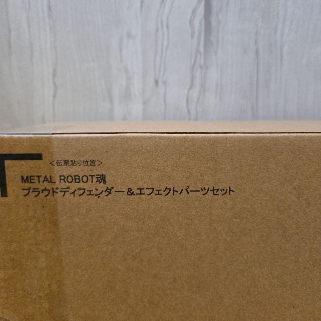 メタルロボット魂 ストフリ弐式＋インジャ弐式＋プラウドディフェンダー 3体セット