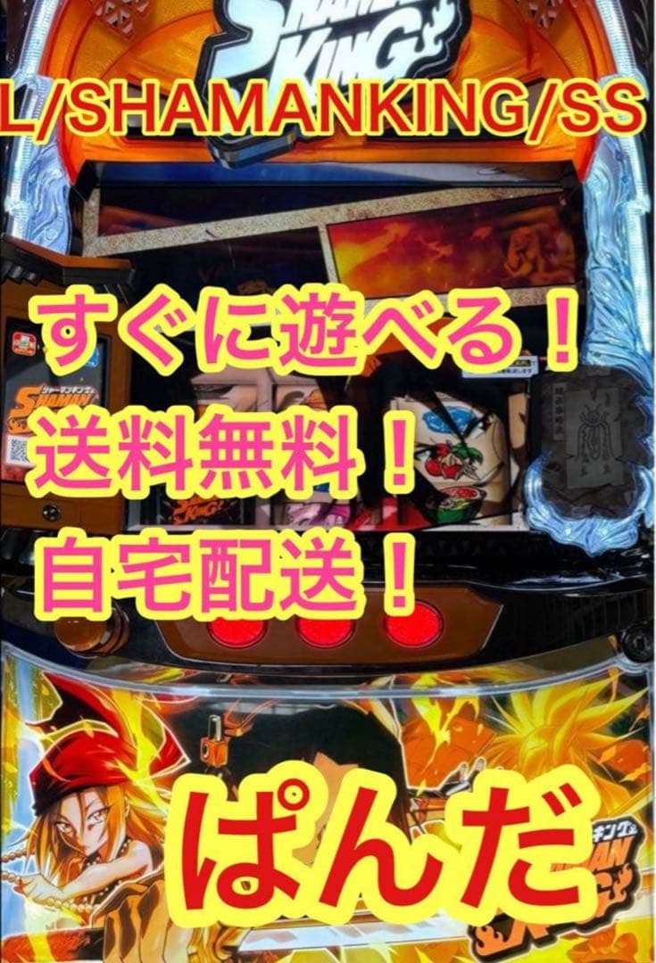 ぱんだ様【L/SHAMANKING/SS 】すぐに遊べる‼️送料無料‼️