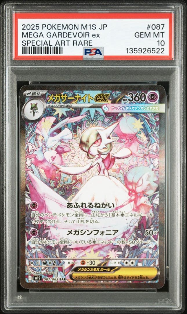psa10 メガサーナイトex SAR psa10 3連番　ポケカ　値下げ不可