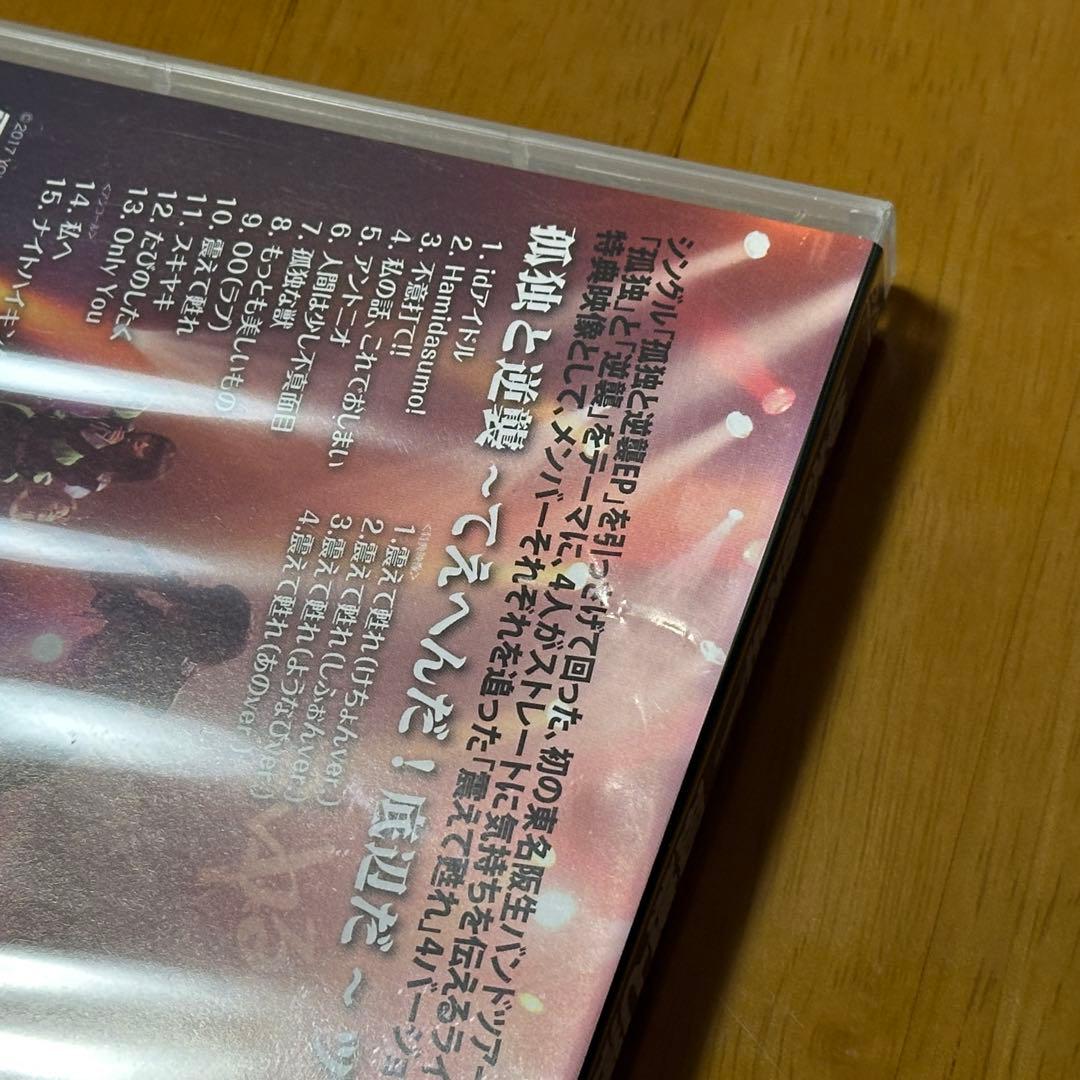 ゆるめるモ！ あのちゃん DVD・Blu-ray 10枚まとめ売り