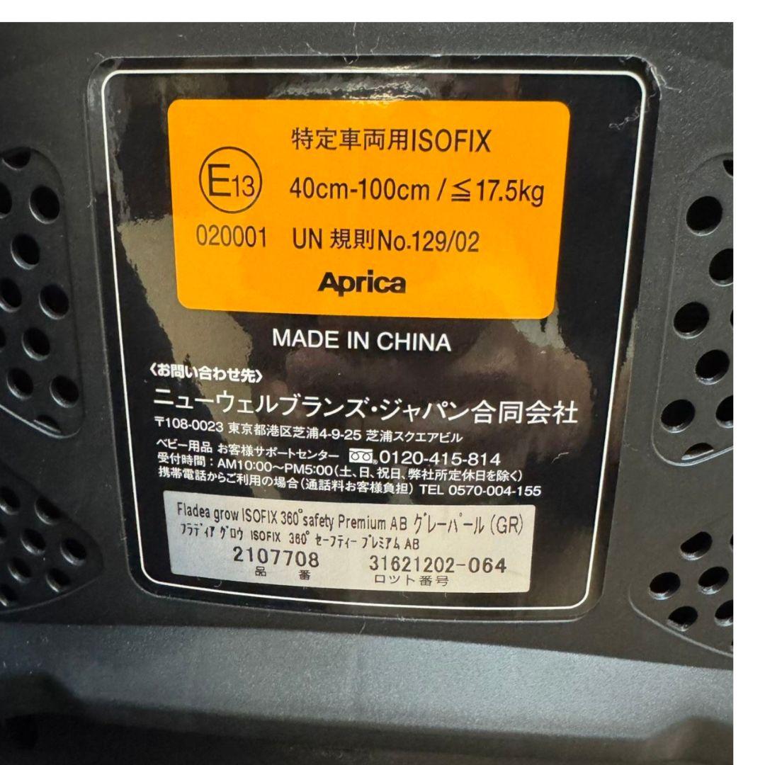 【クリーニング済】アップリカ ISOFIX 360°セーフティープレミアムAB