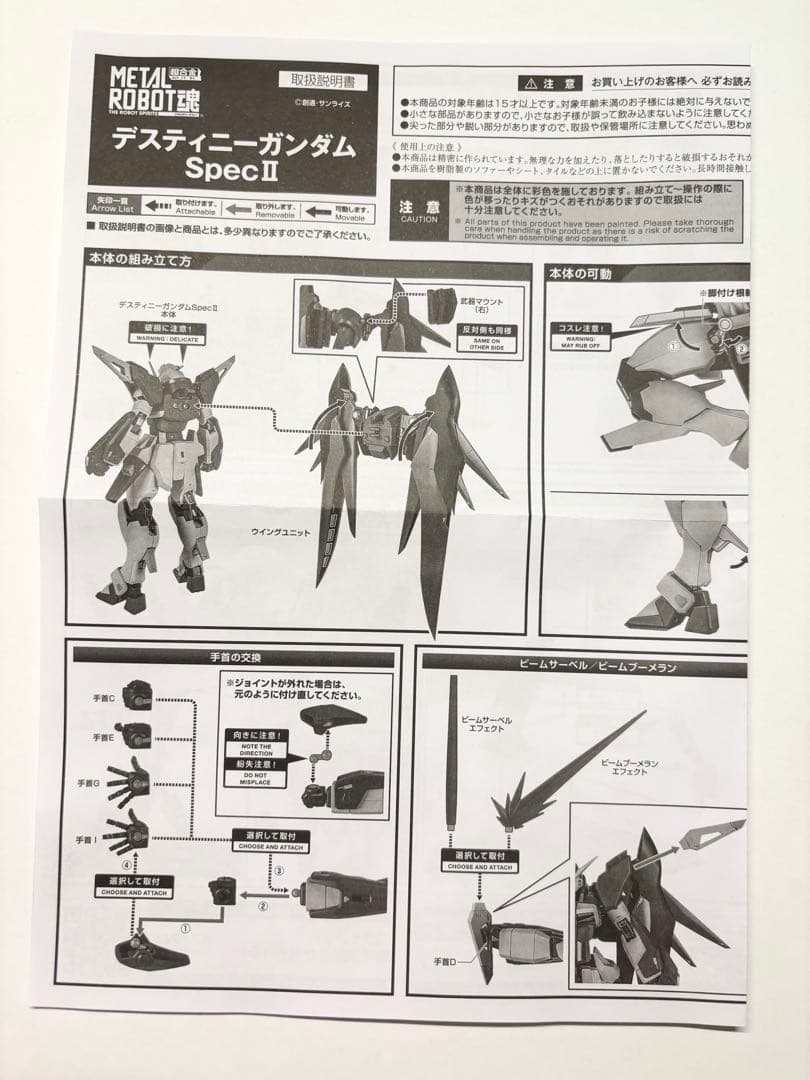 L ROBOT魂　デスティニーガンダムspec2