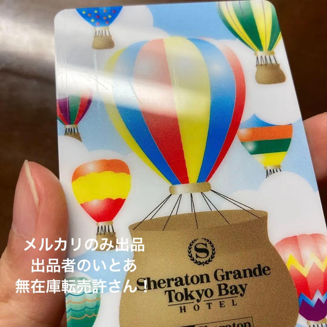 【匿名配送】シェラトン使用済みカードキー