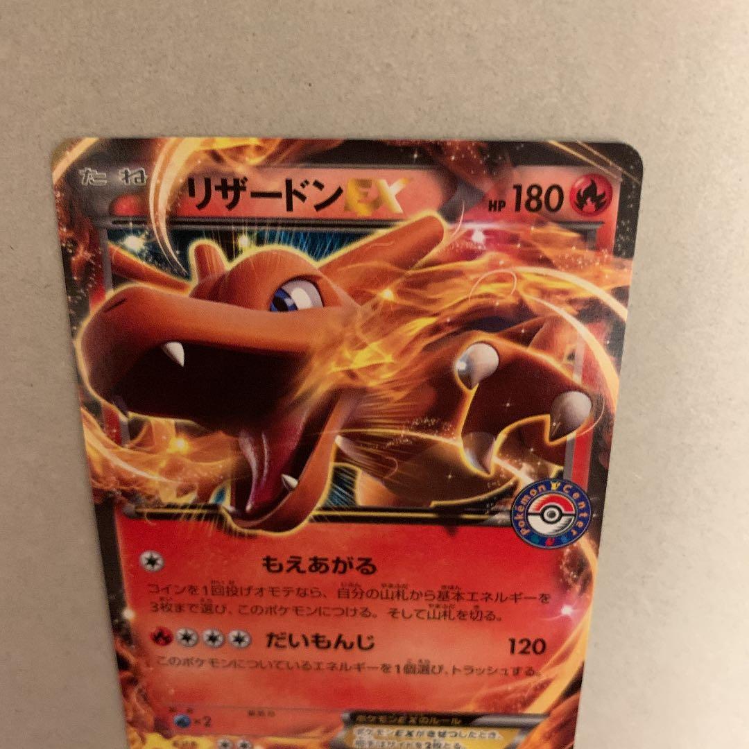 リザードンEX ポケセンロゴプロモ　ポケモンカード　プロモ