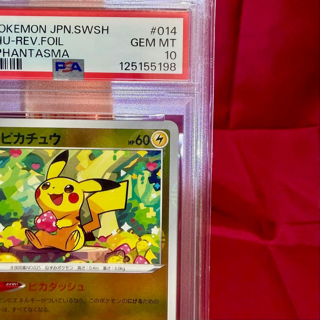 ピカチュウ C:モンスターボールミラー「ダークファンタズマ」【新基準PSA10】