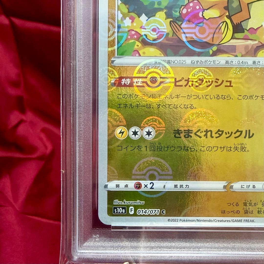 ピカチュウ C:モンスターボールミラー「ダークファンタズマ」【新基準PSA10】