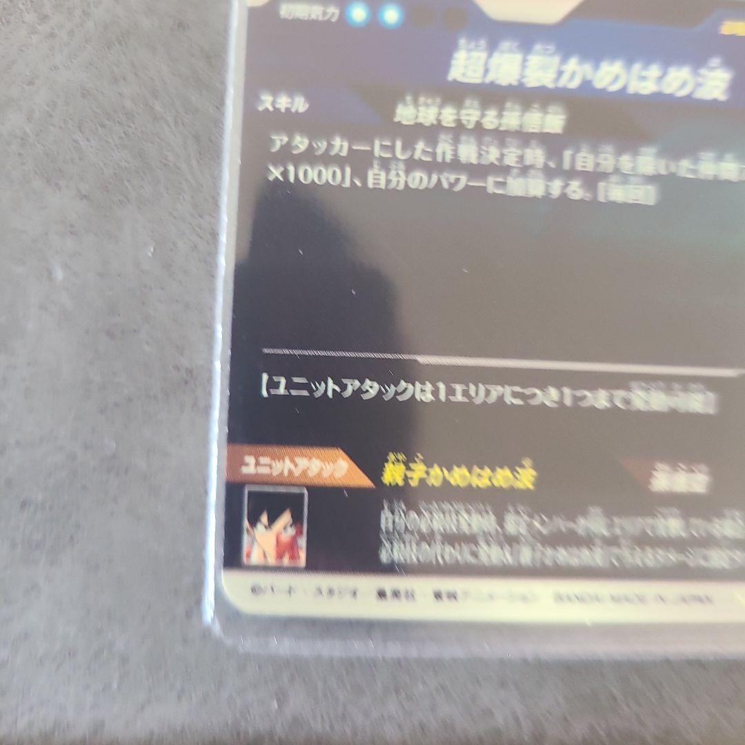 ドラゴンボールスーパーダイバーズ SDV5-008 GDR★ 孫悟飯少年期