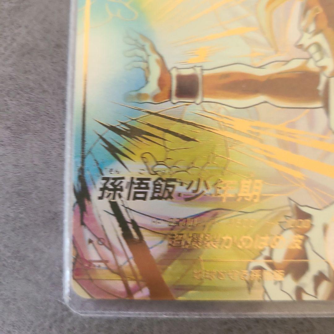 ドラゴンボールスーパーダイバーズ SDV5-008 GDR★ 孫悟飯少年期