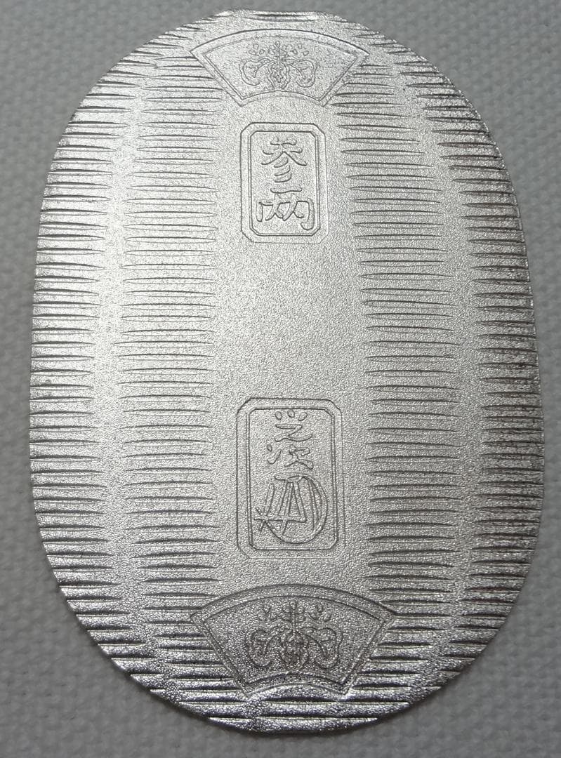 佐川急便の純銀製　記念小判