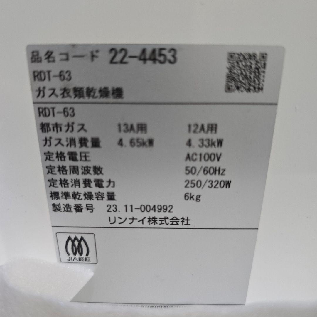 値下げ未使用 乾太くん RDT-63 都市ガス 12A　13A