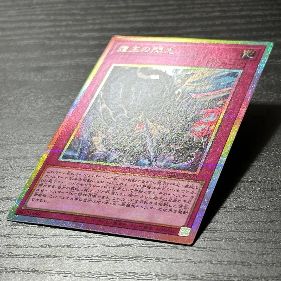 遊戯王 霆王の閃光 プリズマ 日版