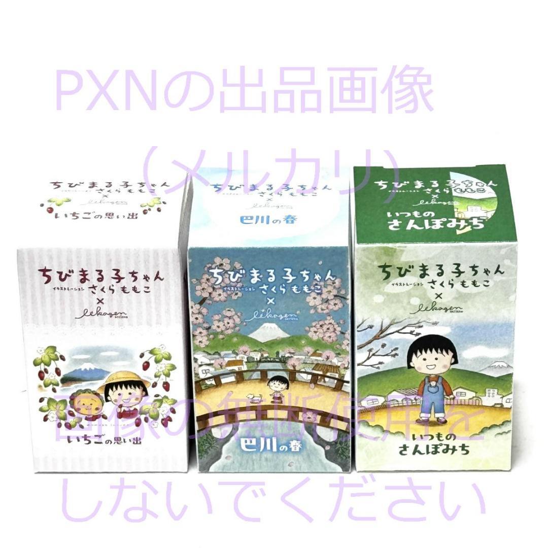 ちびまる子ちゃん イラストレーション さくらももこ いいかげんインク 3本セット