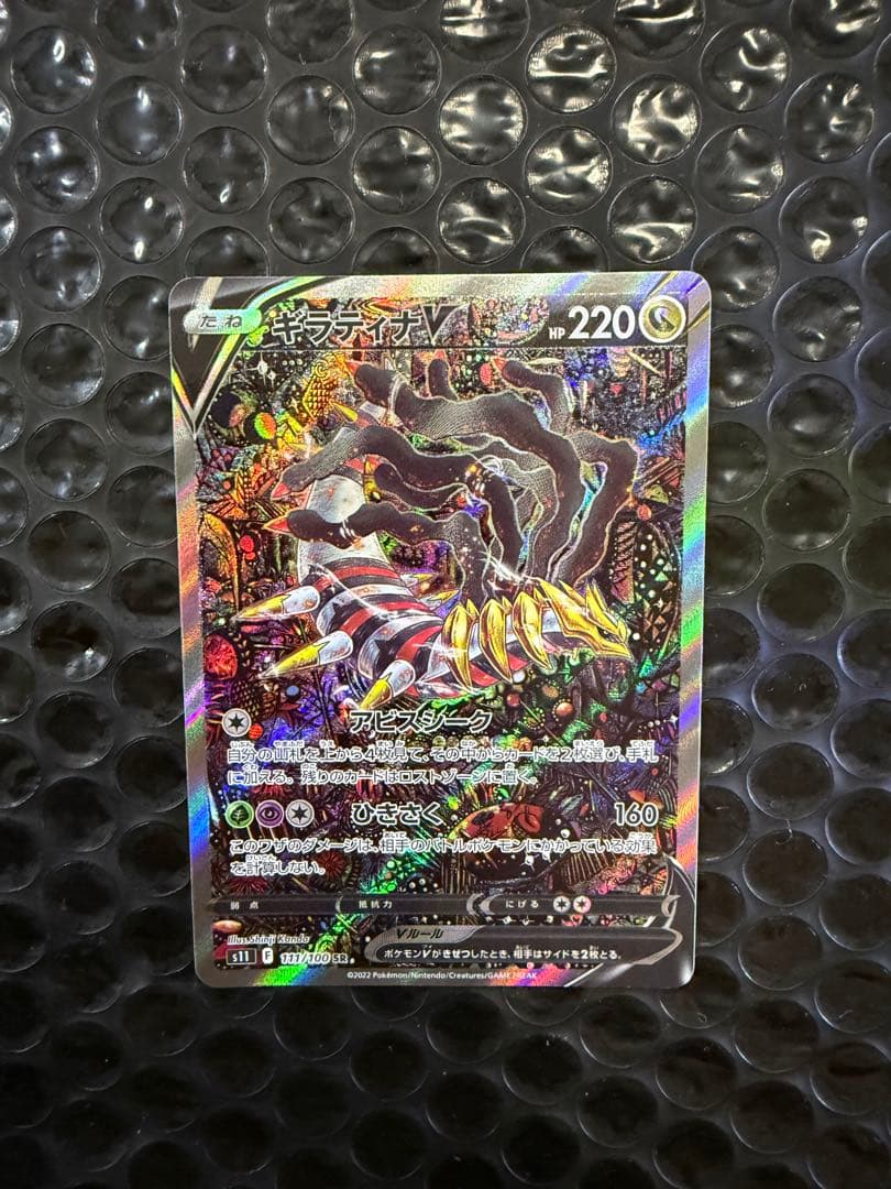 ギラティナV SR S11ロストアビス