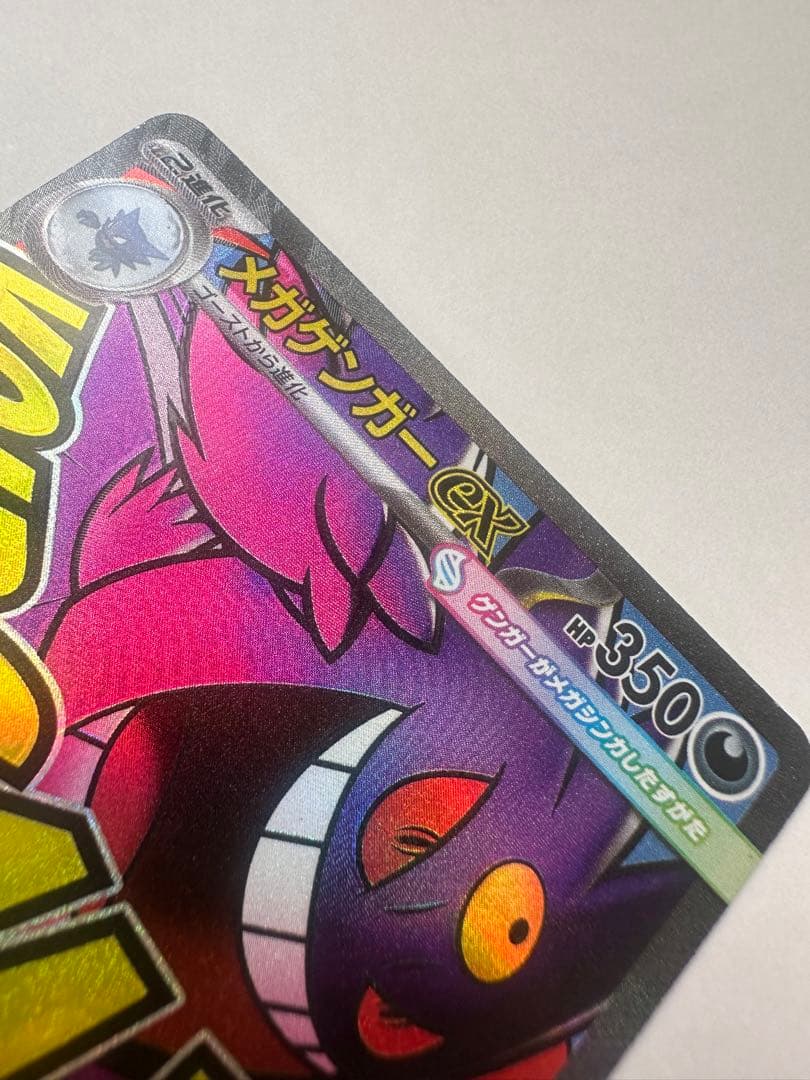 メガゲンガーex MA 中国語エラー MEGAドリームEX ポケモンカード