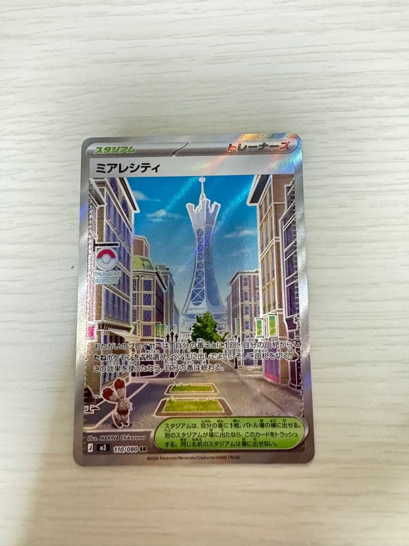 メガジガルデex SAR & ミアレシティ スタジアム SR