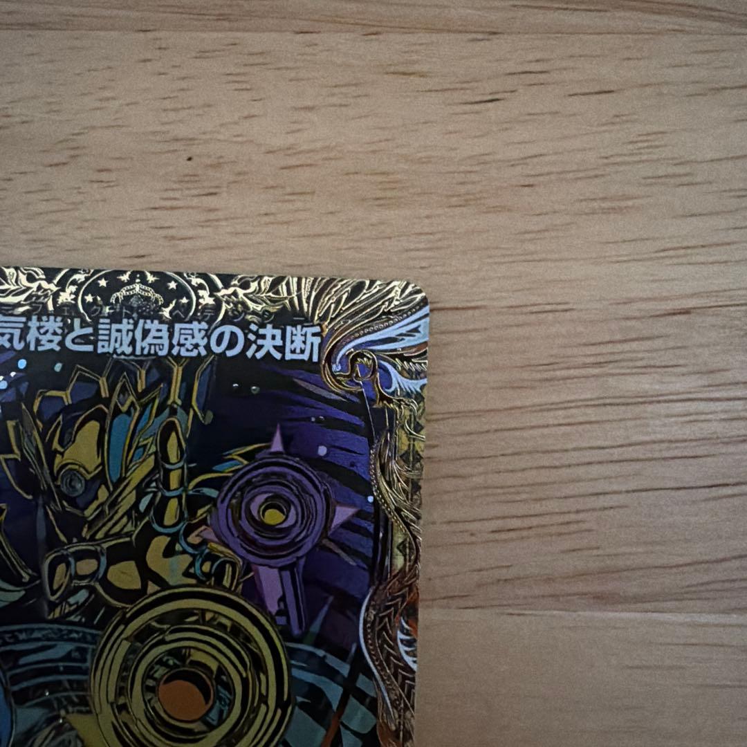 真気楼と誠偽感の決断、パーフェクトペテンシー　シク、SR