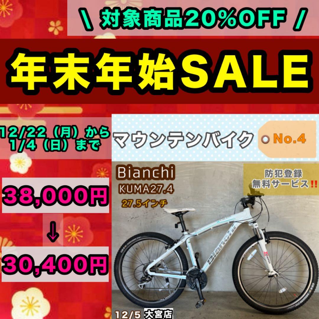 マウンテンバイク Bianchi KUMA27.4 ビアンキ 27.5インチ