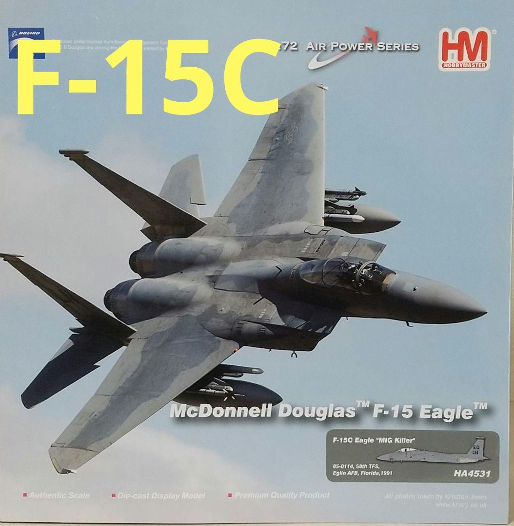 F-15C イーグル ミグキラー ホビーマスター