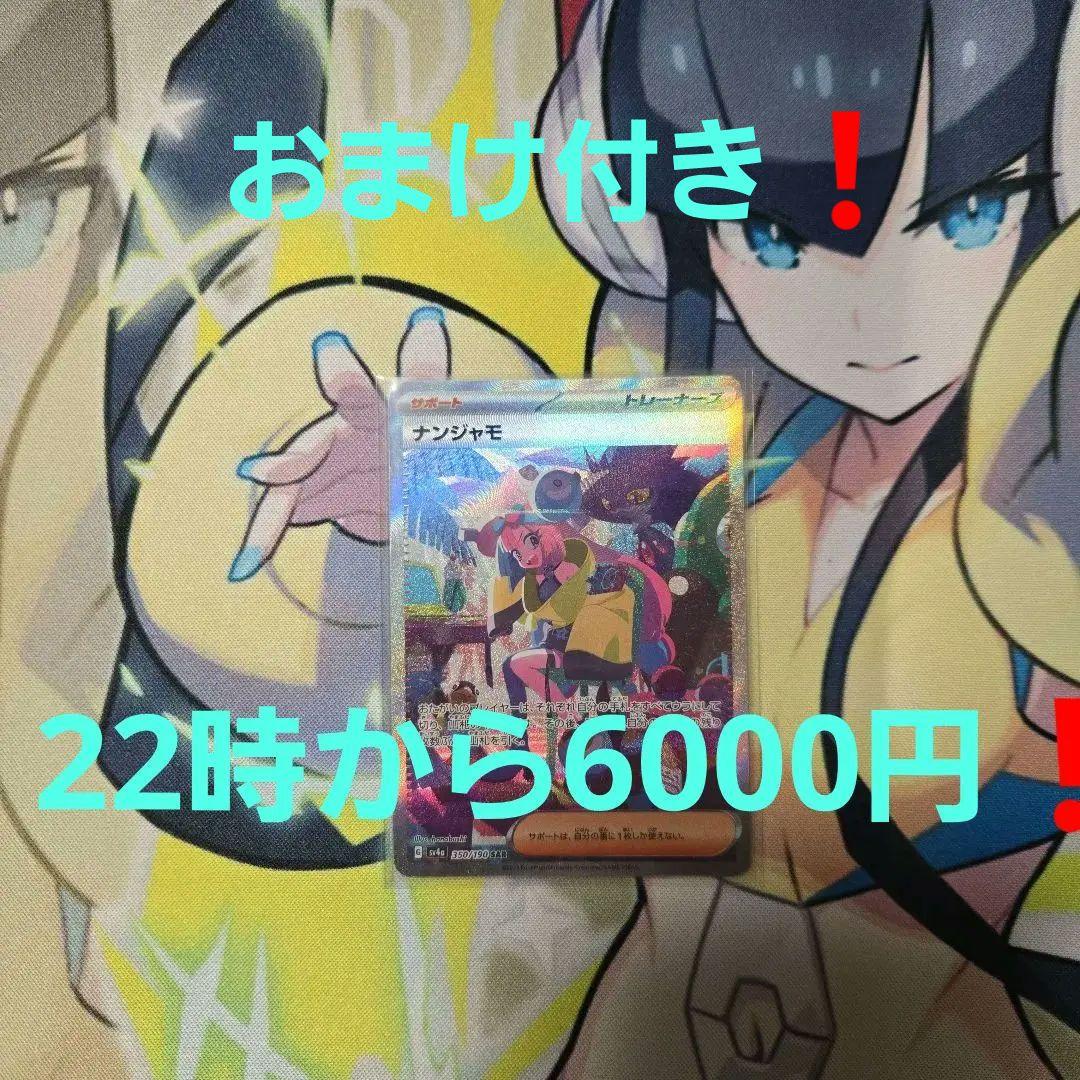 パ*)様 ナンジャモ SAR SV4a シャイニートレジャーex 350/190