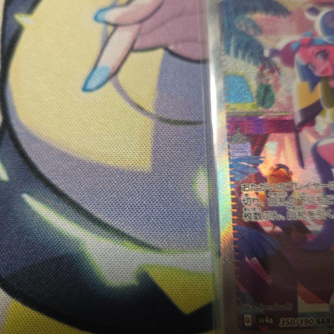 パ*)様 ナンジャモ SAR SV4a シャイニートレジャーex 350/190