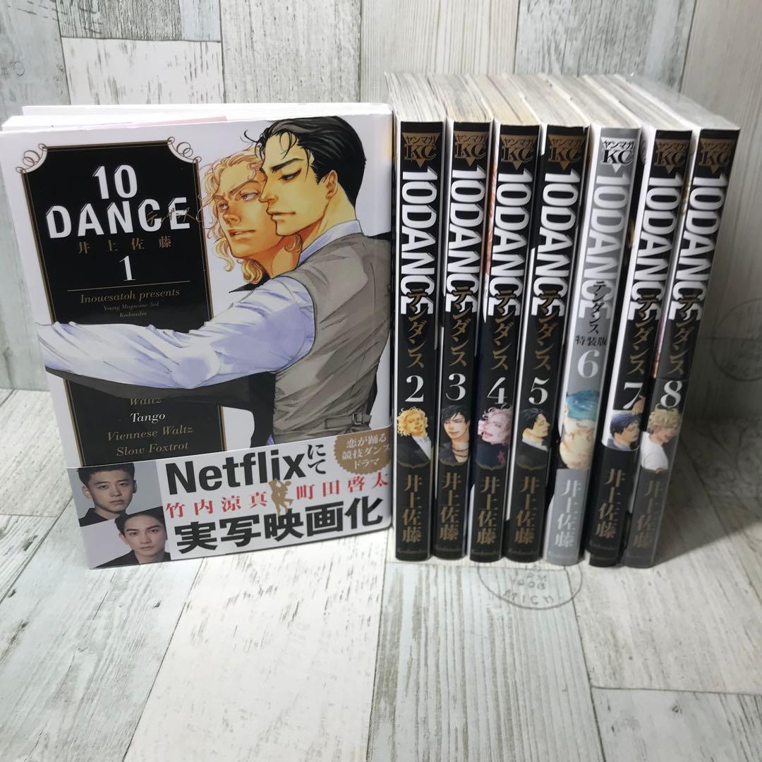 10DANCE 全巻セット