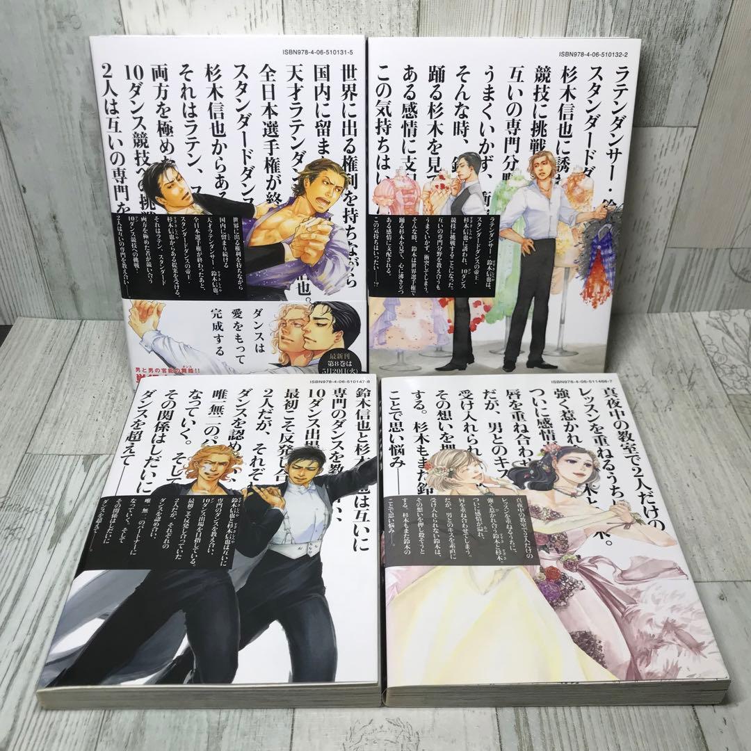 10DANCE 全巻セット