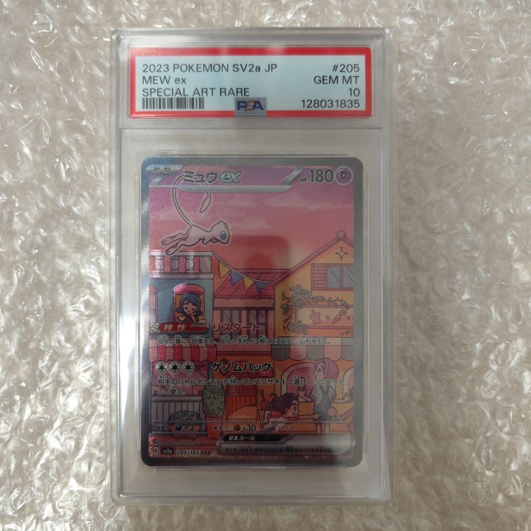 【PSA10】ミュウex SAR SV2　ポケモンカード151