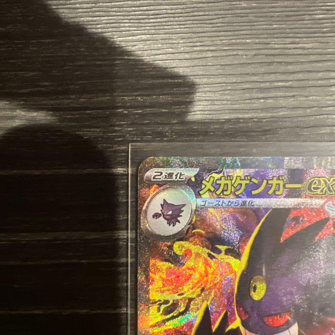 メガゲンガーex SAR　MAセット MEGAドリームex