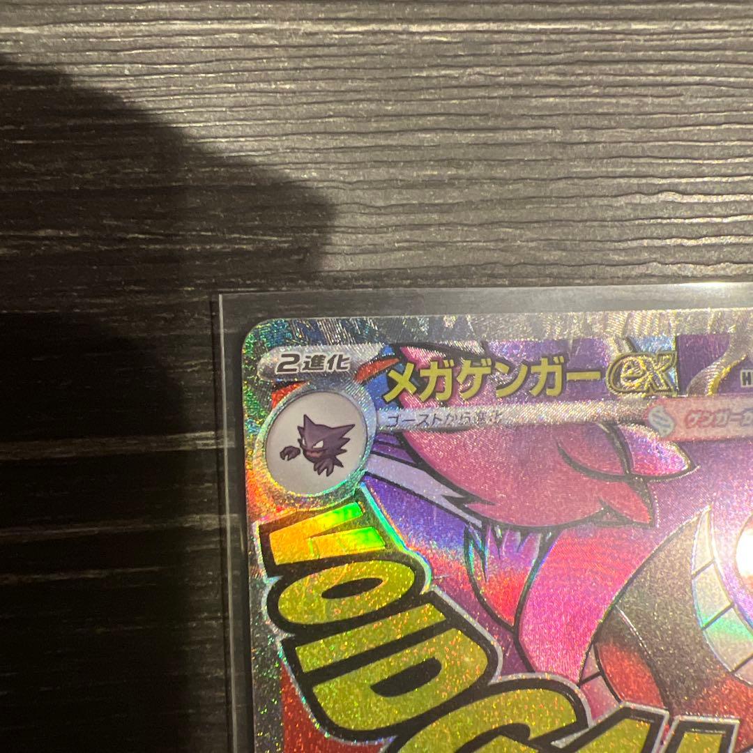 メガゲンガーex SAR　MAセット MEGAドリームex