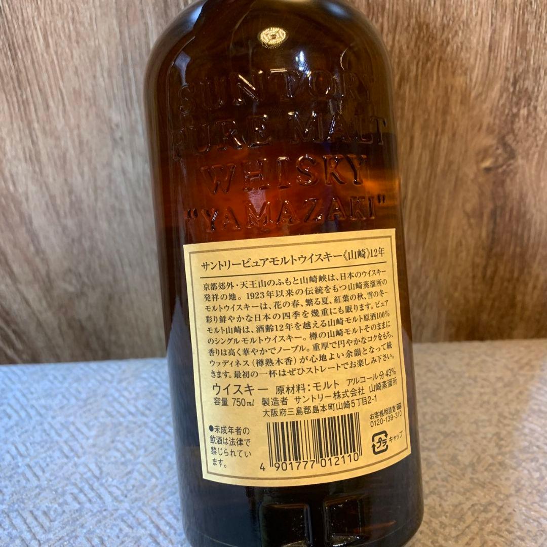I157 サントリー ピュアモルト 山崎 ウイスキー 12年 750ml 未開栓