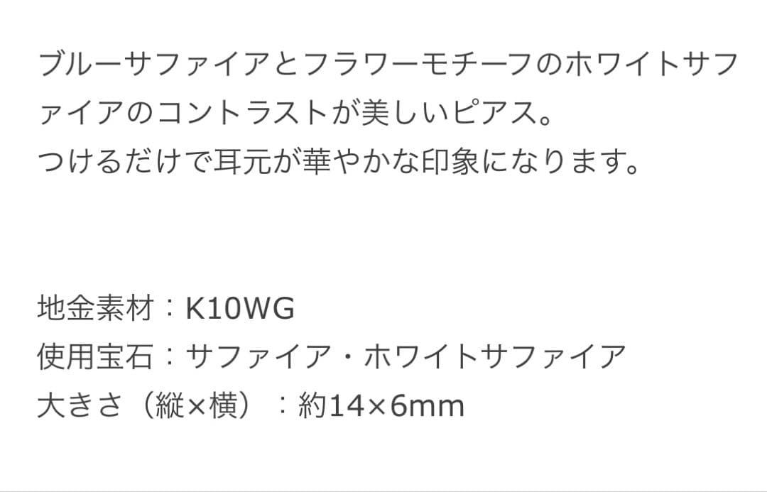 ほぼ新品　ジュエリーツツミ　サファイア　ピアス