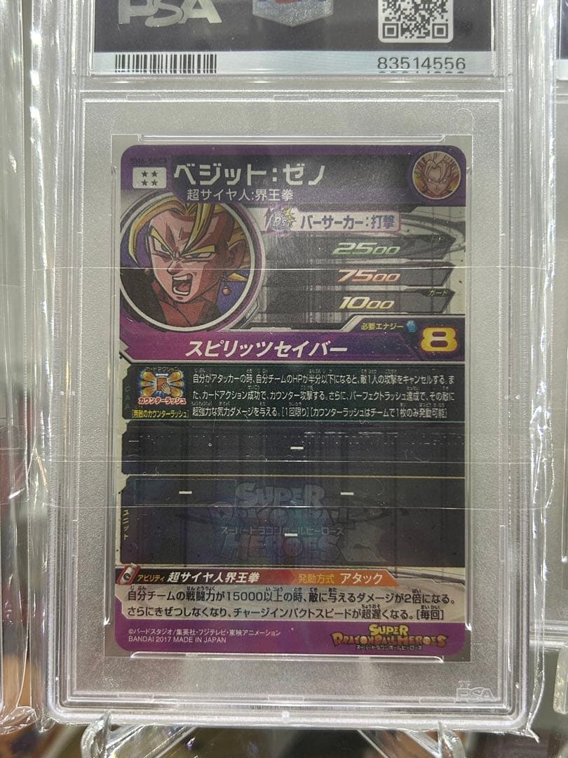 ドラゴンボールカード PSA10 sdbh hj5-sec2 sh6-sec3 hg9-34