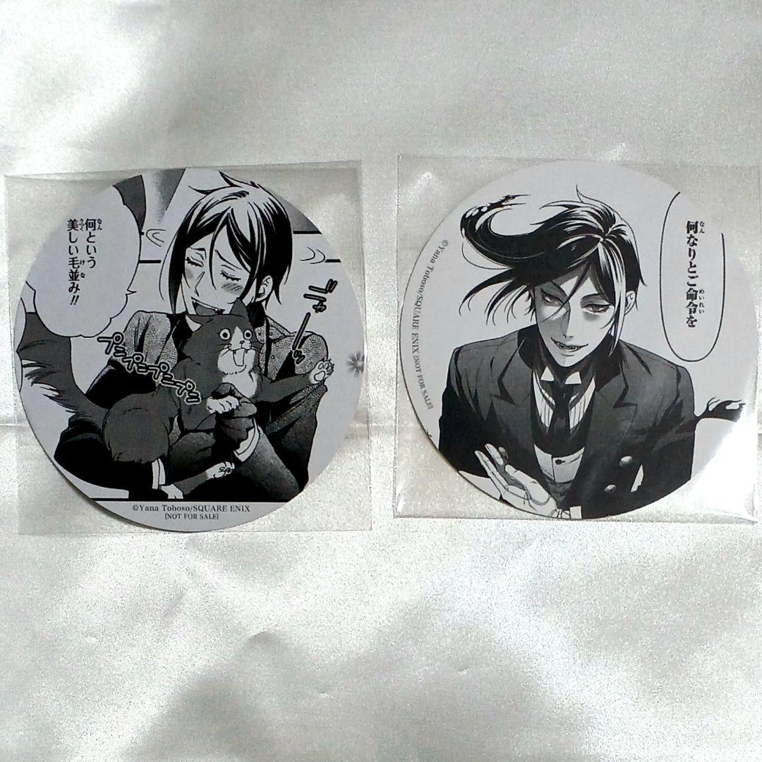 セバスチャン　コースター　特典　黒執事