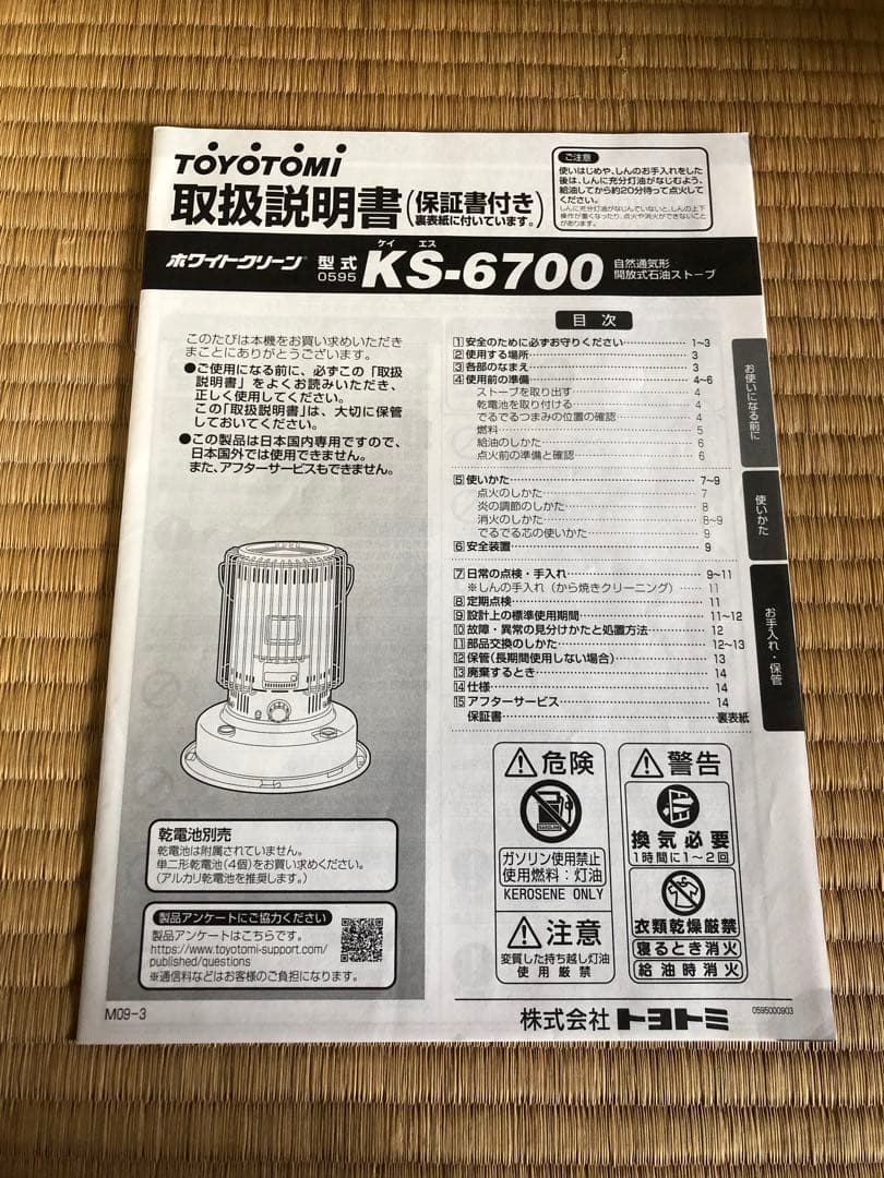 トヨトミ 石油ストーブ KS-6700 (W)