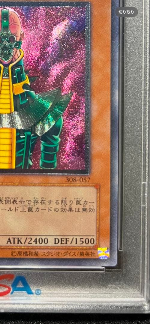 人造人間サイコショッカーレリーフ （psa10 極美品）