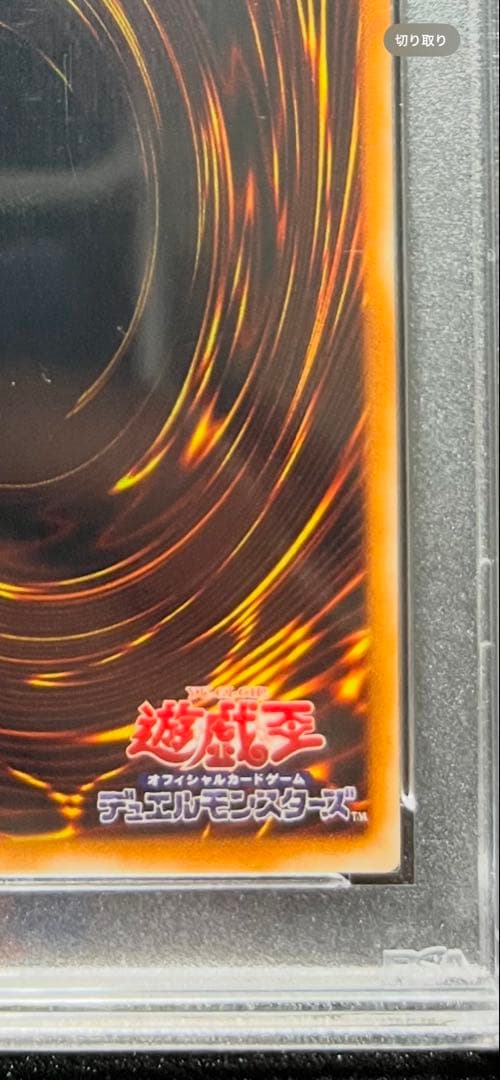 人造人間サイコショッカーレリーフ （psa10 極美品）