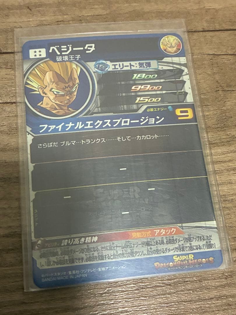 ドラゴンボールヒーローズ ベジータ SEC ＋ドラマティックアートセット