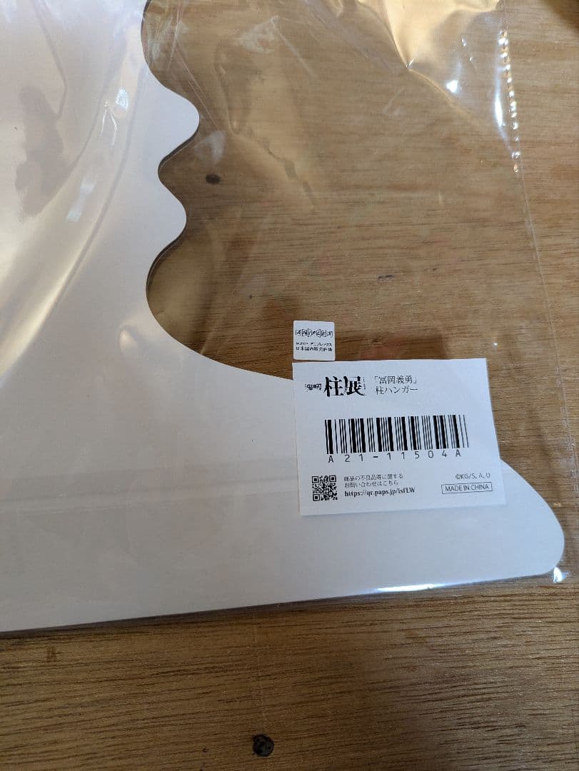 冨岡義勇　柱展　柱ハンガー　鬼滅の刃