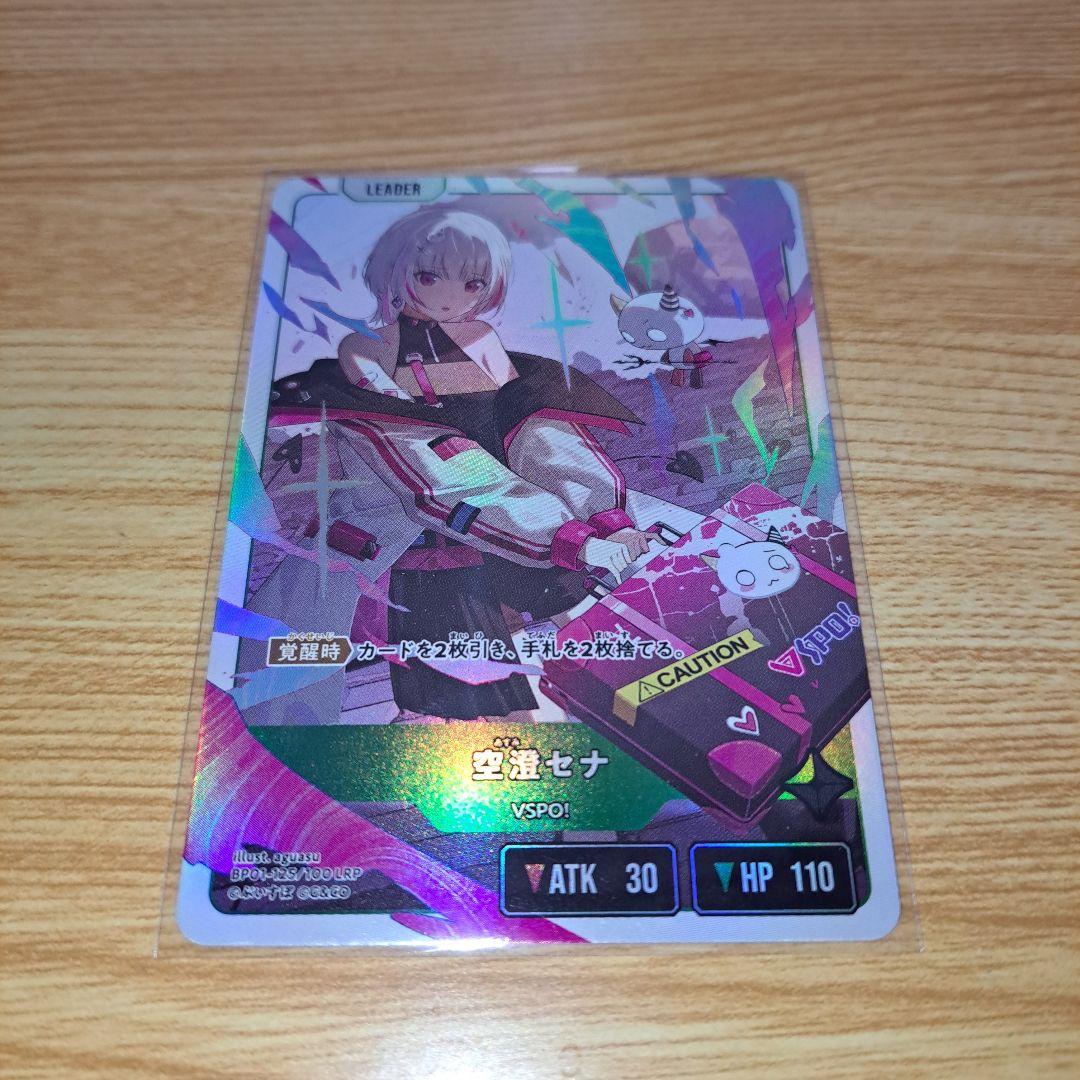 榛*様 空澄セナ クロススターズ