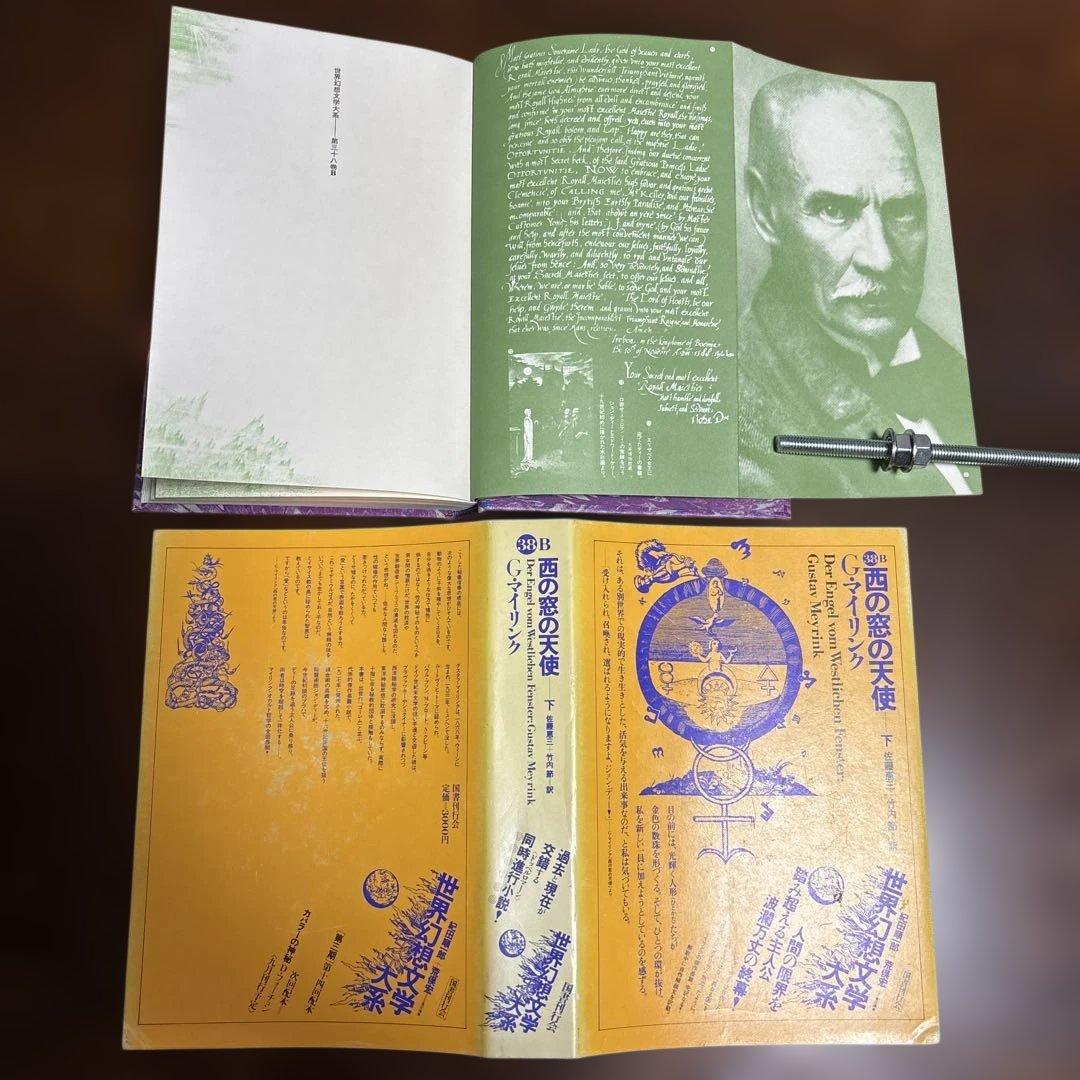 世界幻想文学体系　国書刊行会 巻31.32.33.34.36.37.38.45