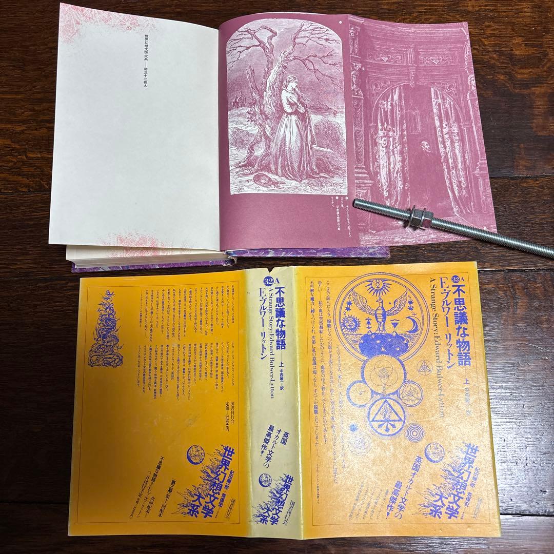 世界幻想文学体系　国書刊行会 巻31.32.33.34.36.37.38.45