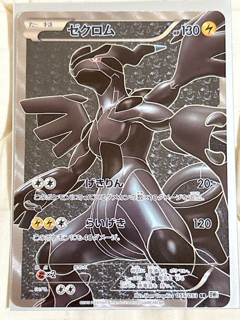 ポケモンカードゲーム レシラム ゼクロム SR BW 2枚 セット