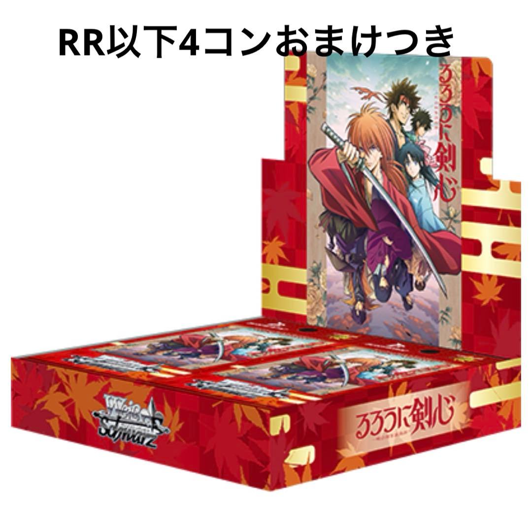 ヴァイスシュヴァルツ　るろうに剣心　RR以下4コン